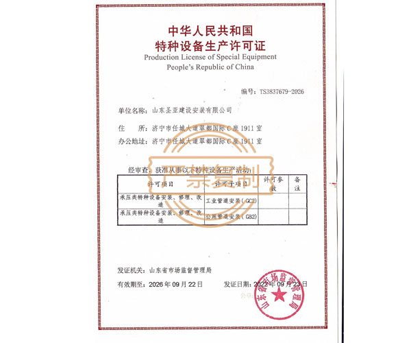 压力管道资质证书新版.jpg